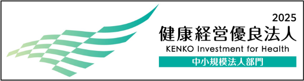 健康経営優良法人