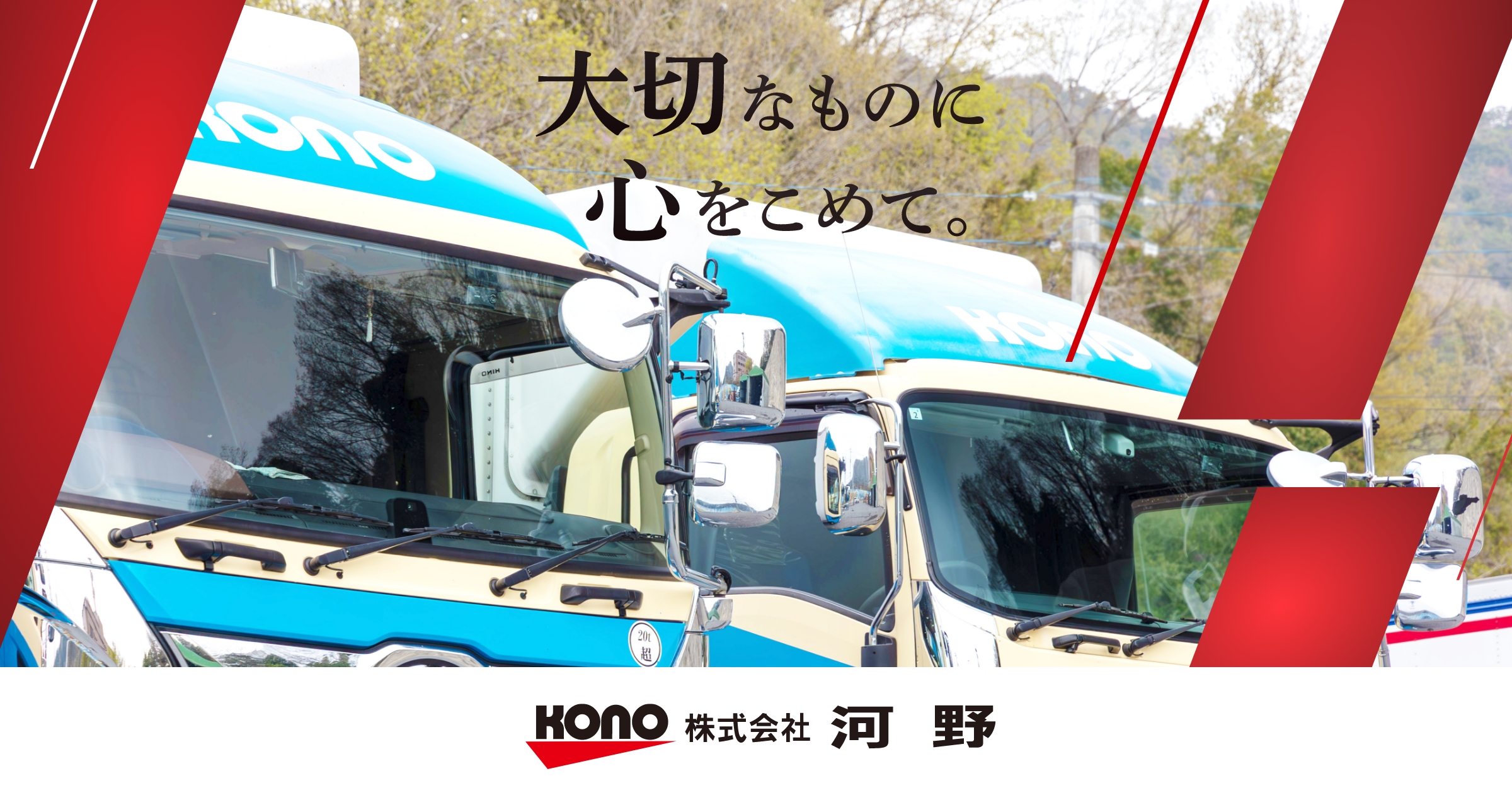 株式会社河野のロゴ