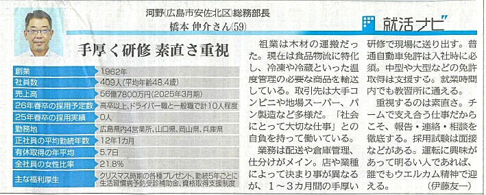 中国新聞　就活ナビ8月5日に掲載されました！