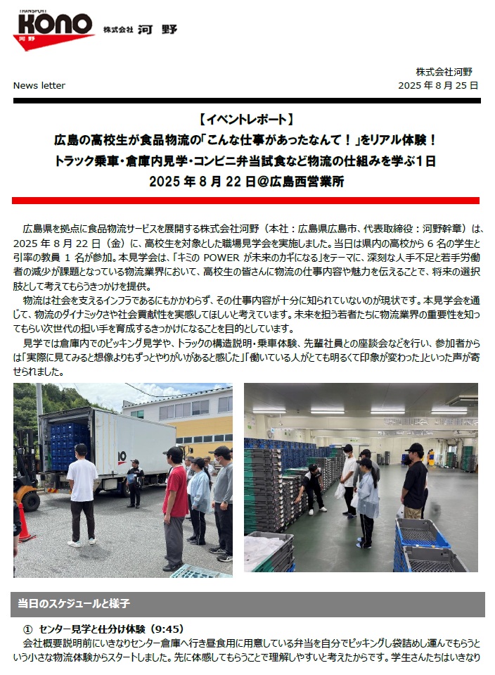 職場体験【高校生】8月22日（金）　イベントレポート！