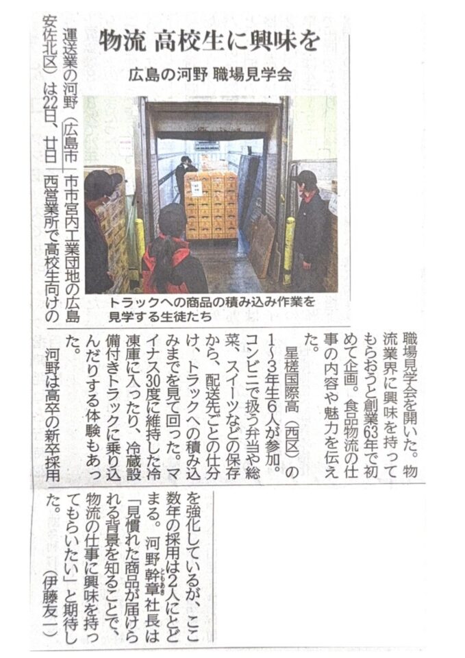 中国新聞　8月23日朝刊に掲載されました！