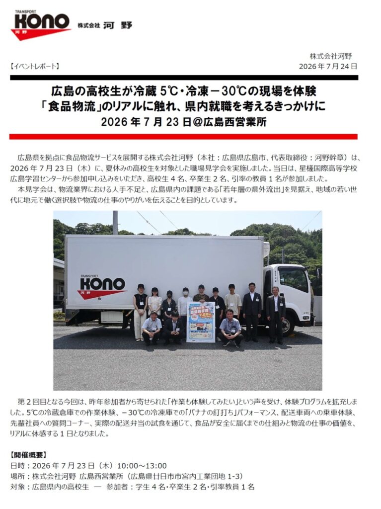 職場体験【高校生】7月23日（木）　イベントレポート！